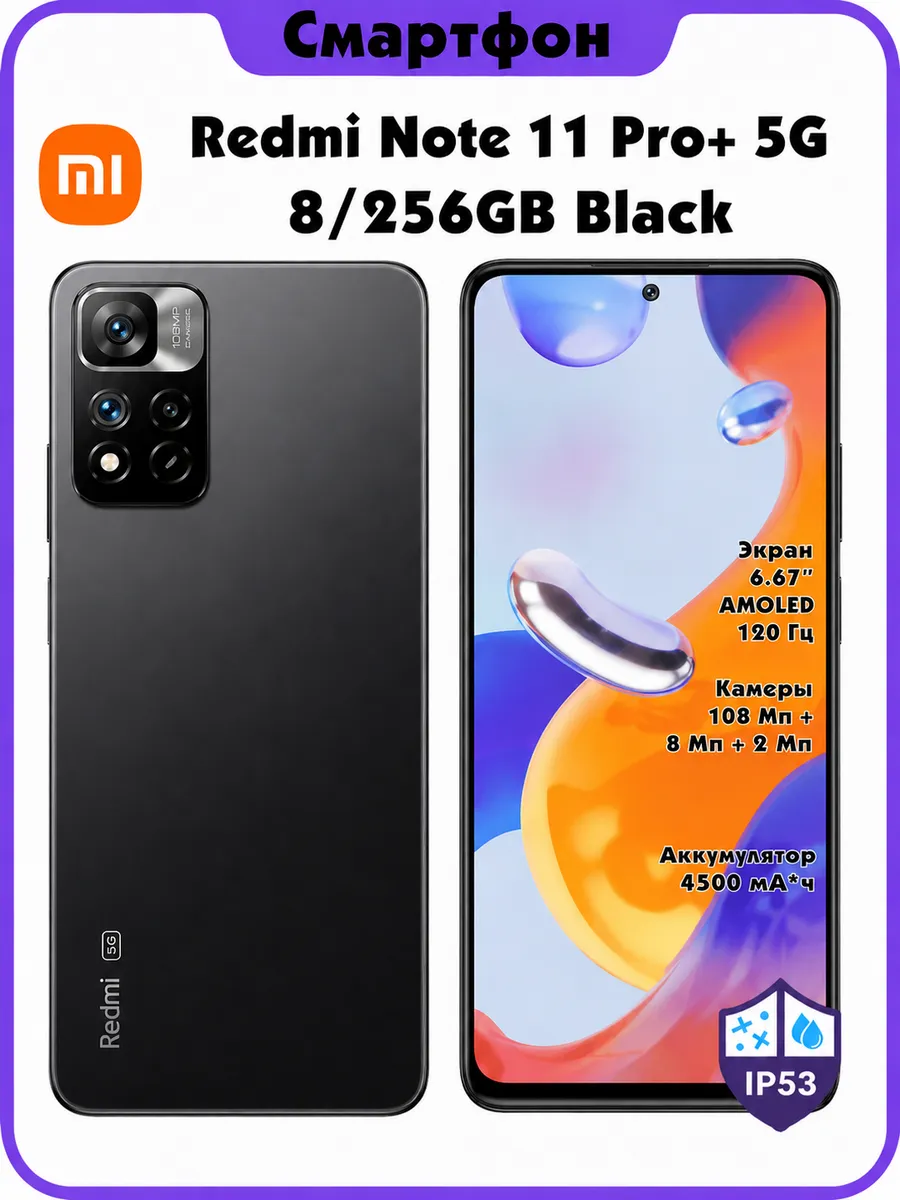 Redmi Note 11 Pro+ 5G 8/256gb Black