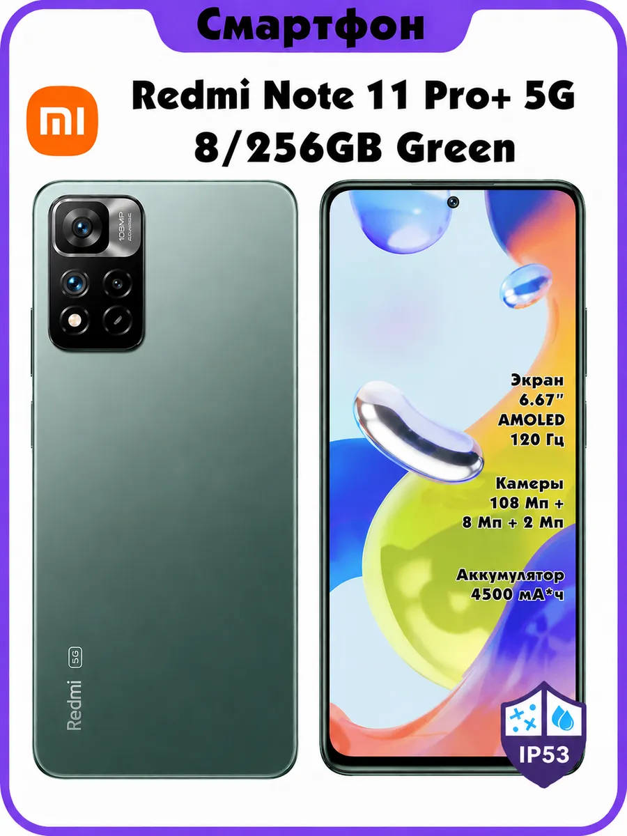 Redmi Note 11 Pro+ 5G 8/256gb Green
