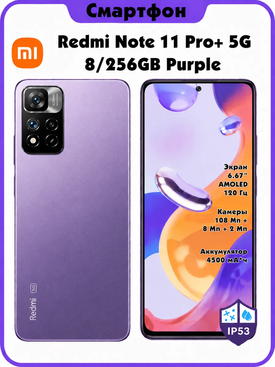 Redmi Note 11 Pro+ 5G 8/256gb Purple