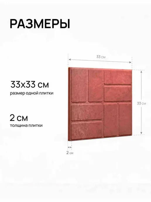 тротуарная плитка красная 5 шт 33 х 33 см, 33x33 см, 5 шт, фото 2