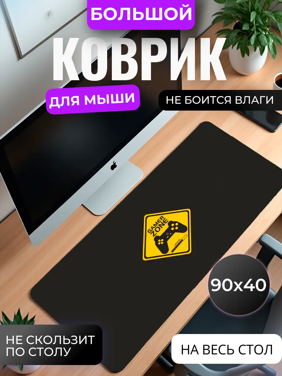 Коврик для мыши "Gamer Zone"
