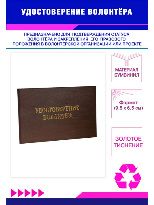 ЦентрМаг Удостоверение волонтёра, синий бумвинил, коричневый