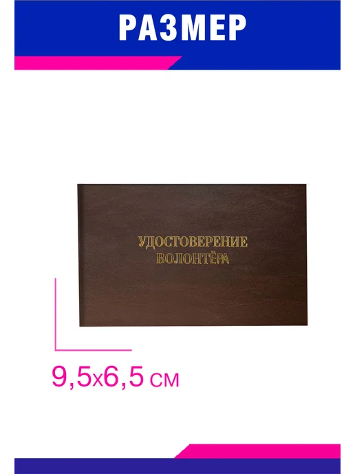 ЦентрМаг Удостоверение волонтёра, синий бумвинил, коричневый, фото 2