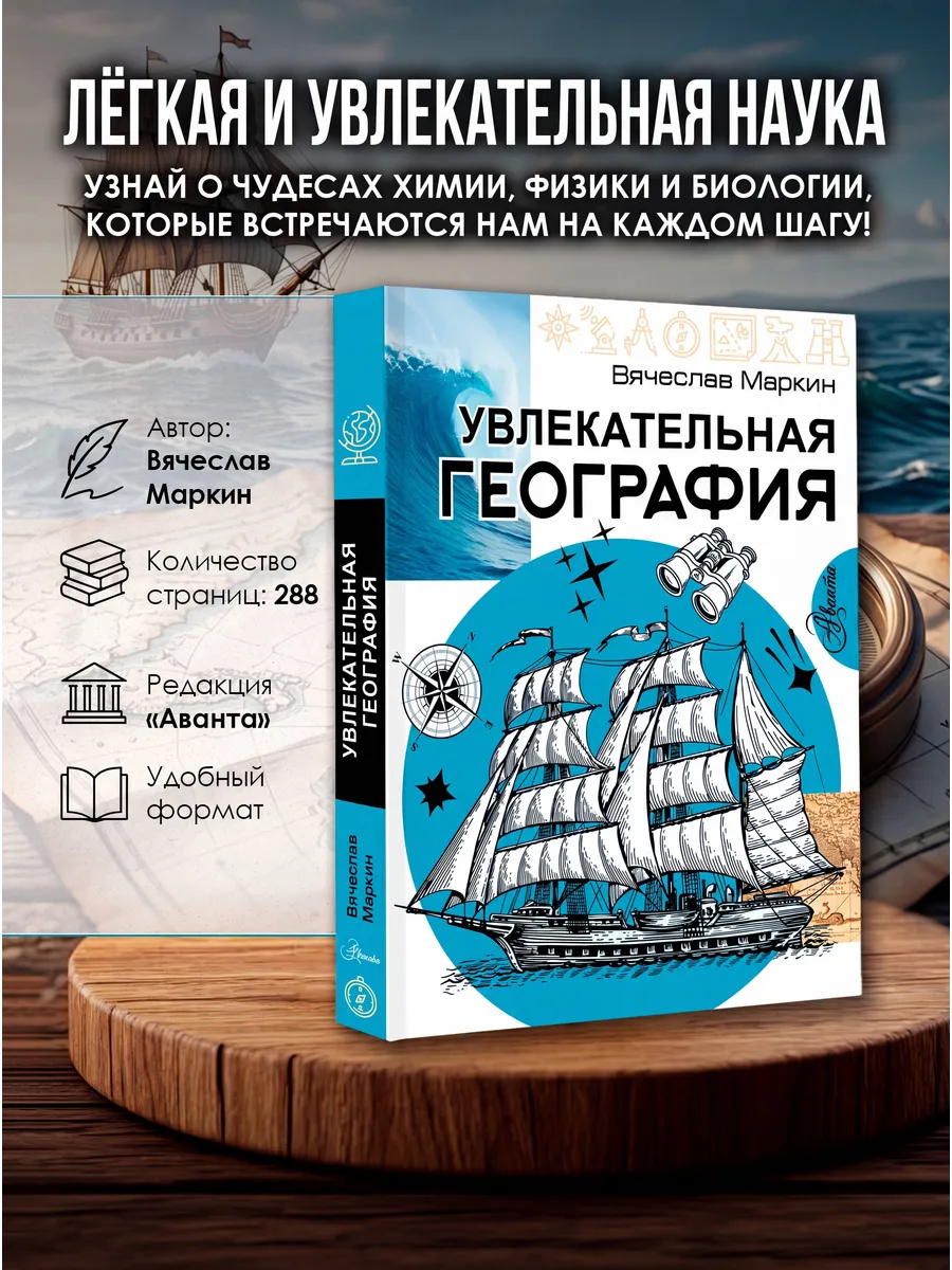 Увлекательная география