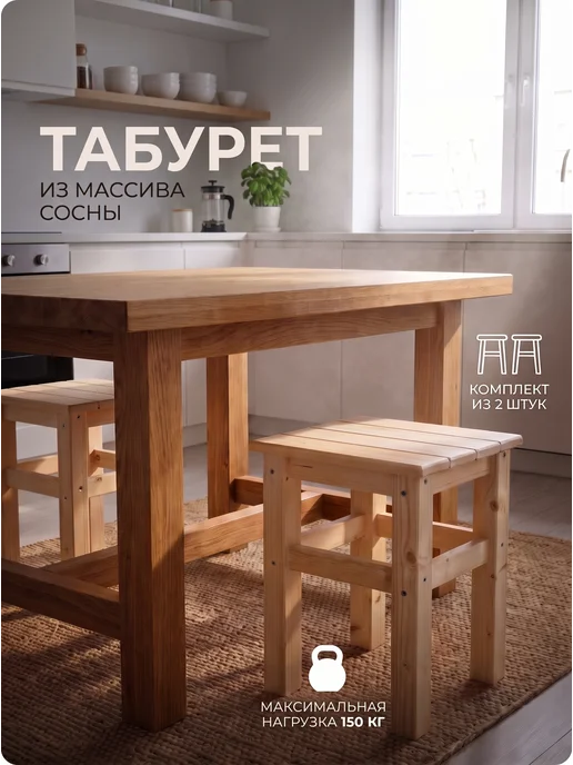 Табурет деревянный 2 шт. из массива сосны для кухни, 2 шт
