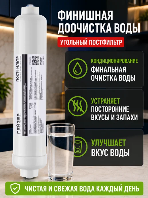 ГЕЙЗЕР Комплект сменных фильтрующих модулей RO2 для Престиж М, вариант, фото 7
