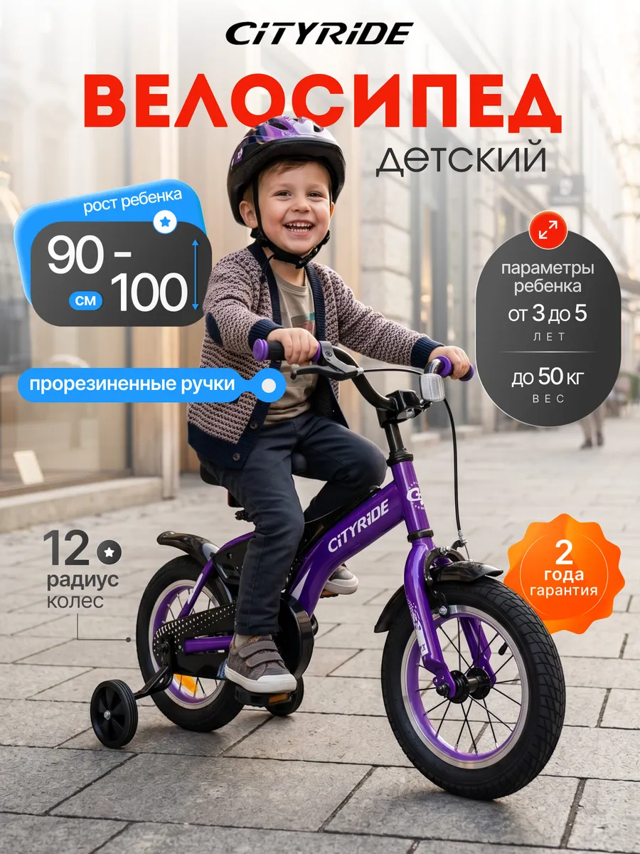 Велосипед детский от 3 до 5 лет 12" REVO CR-B2-05