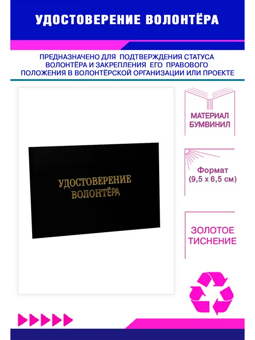 ЦентрМаг Удостоверение волонтёра, синий бумвинил, черный