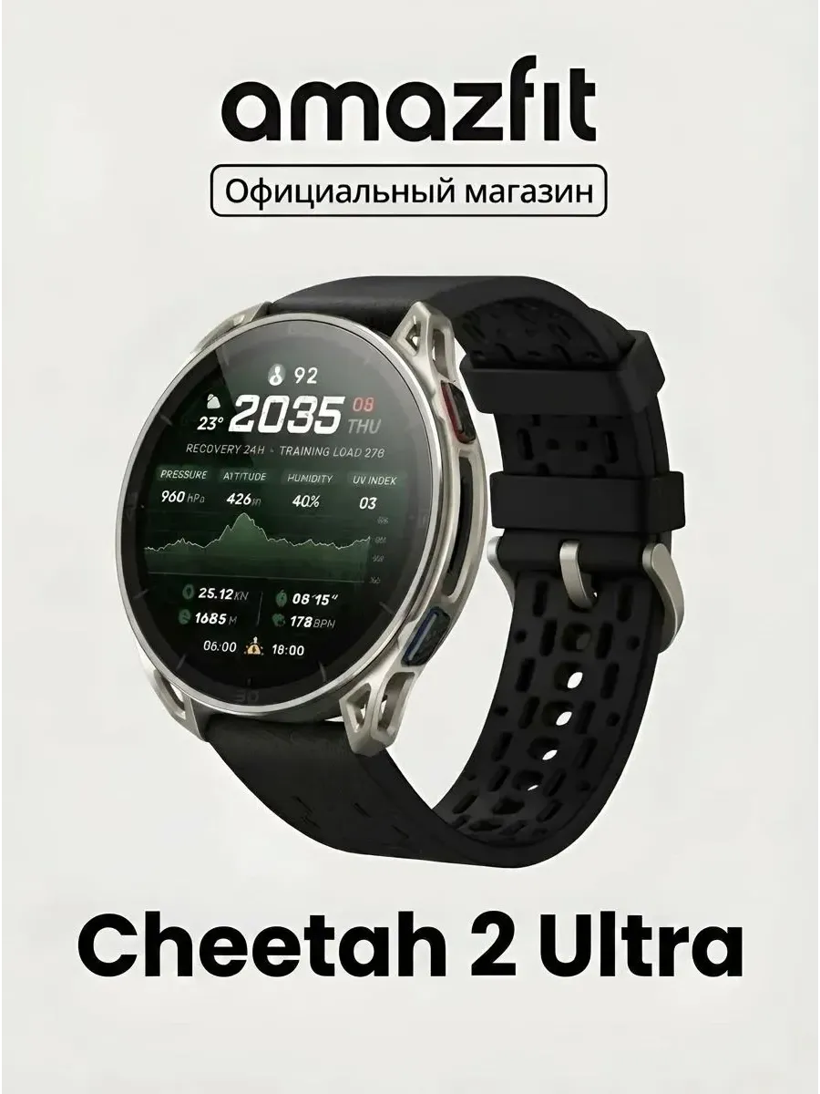 AmazFit Смарт-часы Cheetah 2 Ultra A2441 Titanium