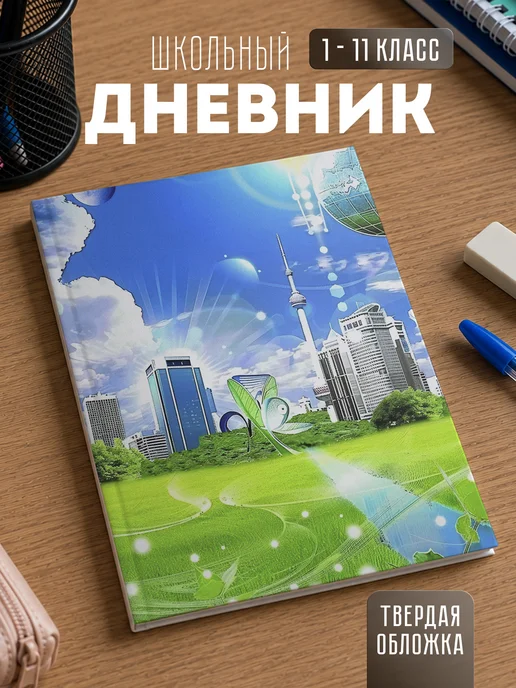 Store ST Школьный дневник "Frutiger Aero", синий
