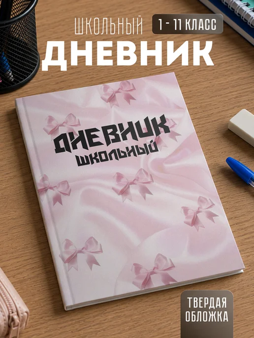 Store ST Школьный дневник "Бантики", синий