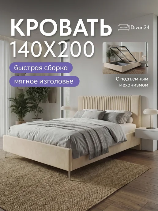 Диван24 Кровать двуспальная 160x200 на ножках с подъемным механизмом, 140x200