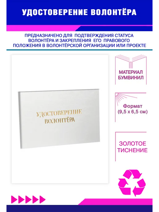 ЦентрМаг Удостоверение волонтёра, синий бумвинил, белый