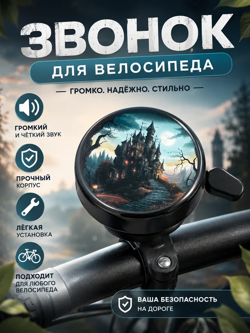 STELS Звонок велосипедный черный замок, черный