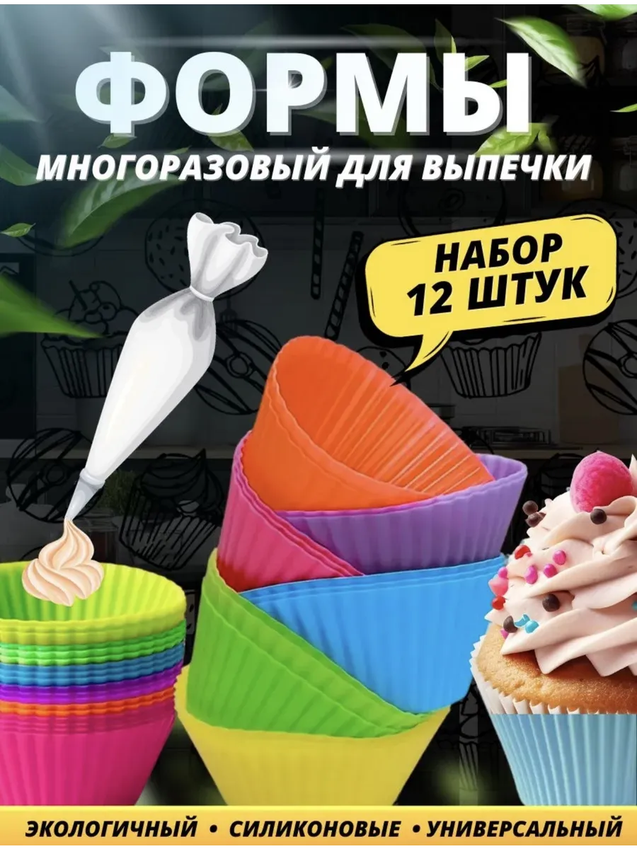 Силиконовая форма для кексов