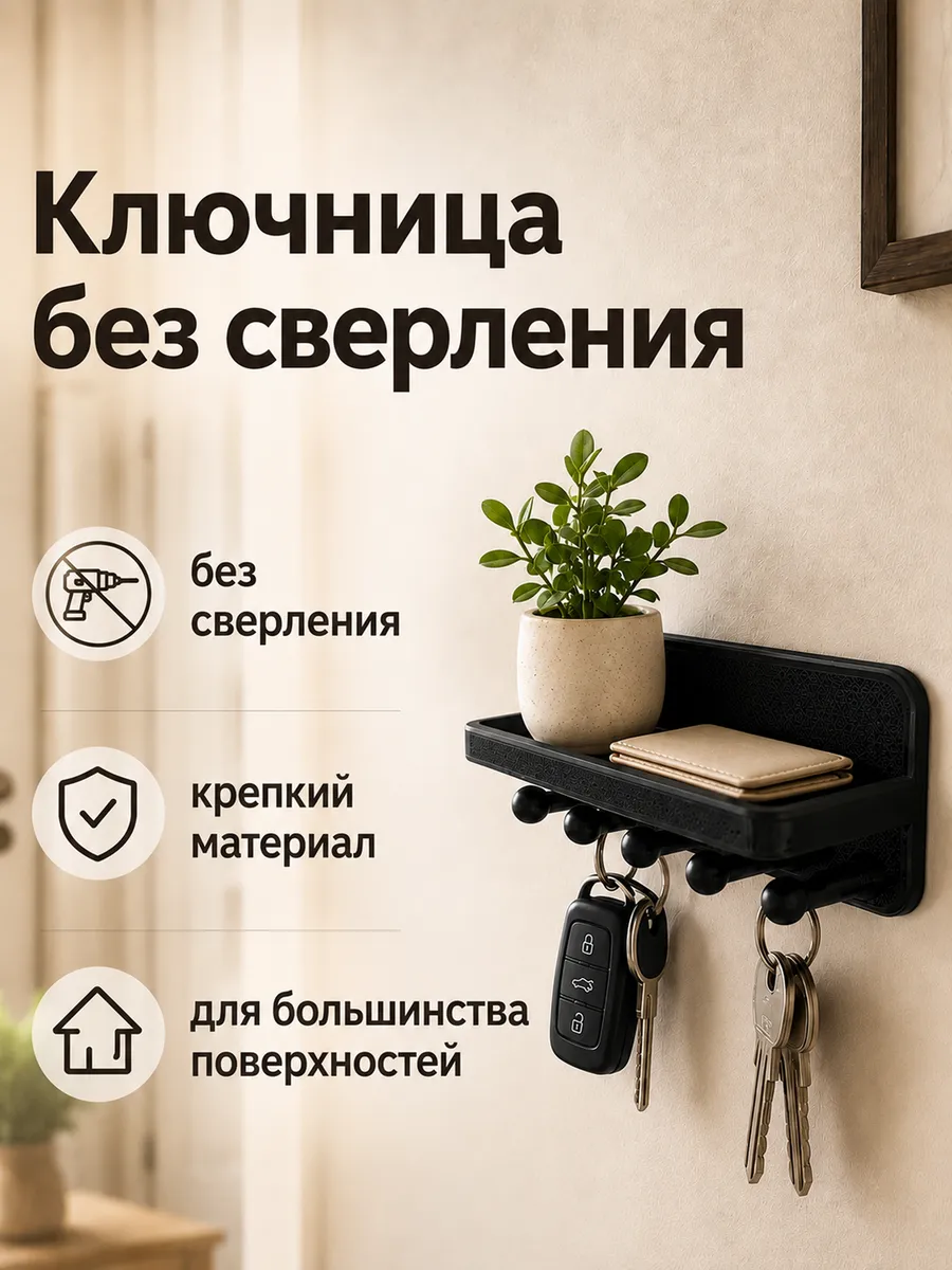 Ключница настенная без сверления в прихожую
