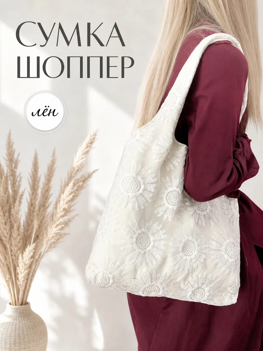 Шоппер женский