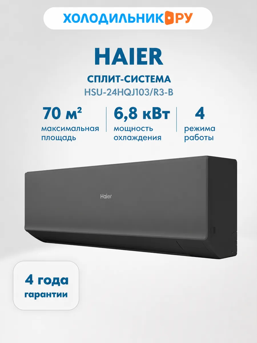 Haier Кондиционер сплит-система HSU-24HQJ103 R3-B