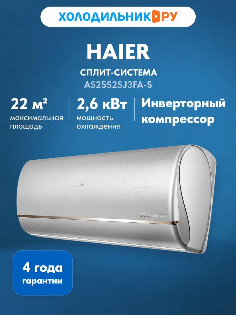 Haier Кондиционер сплит-система AS25S2SJ3FA-S