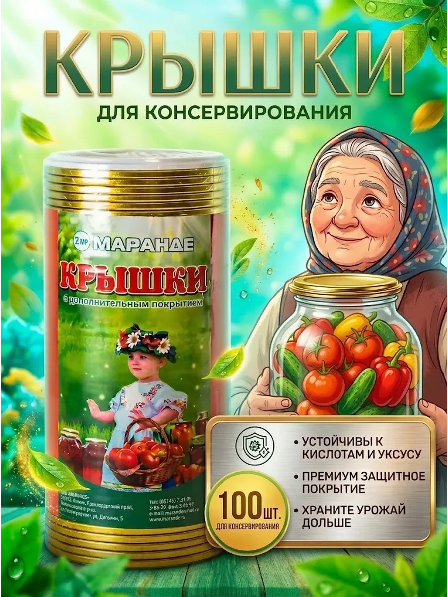 Крышки для консервирования 2х50 шт
