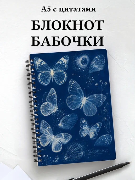 Блокнот Бабочки
