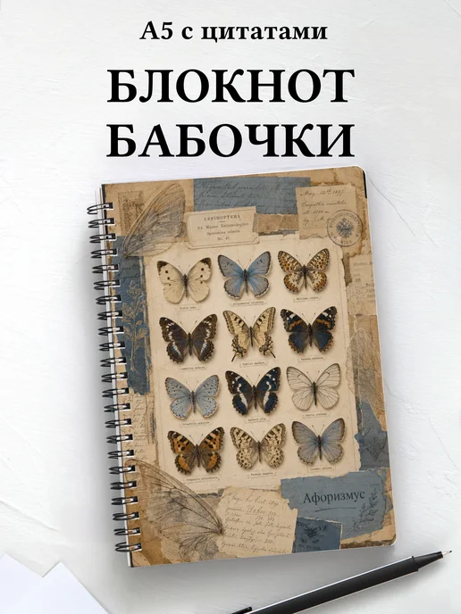 Блокнот Бабочки