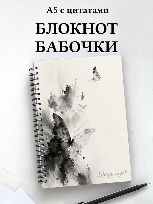 Блокнот Бабочки