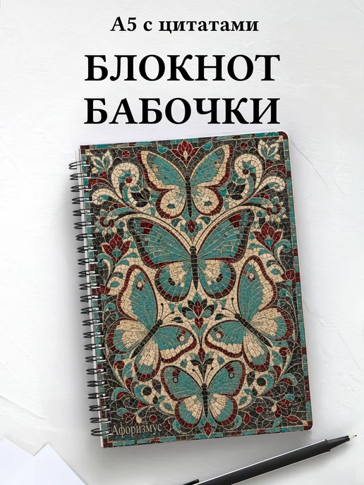 Блокнот Бабочки
