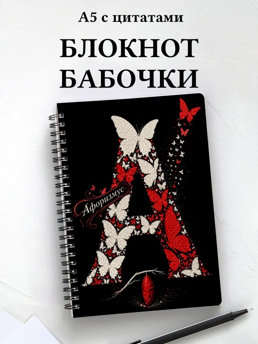 Блокнот Бабочки