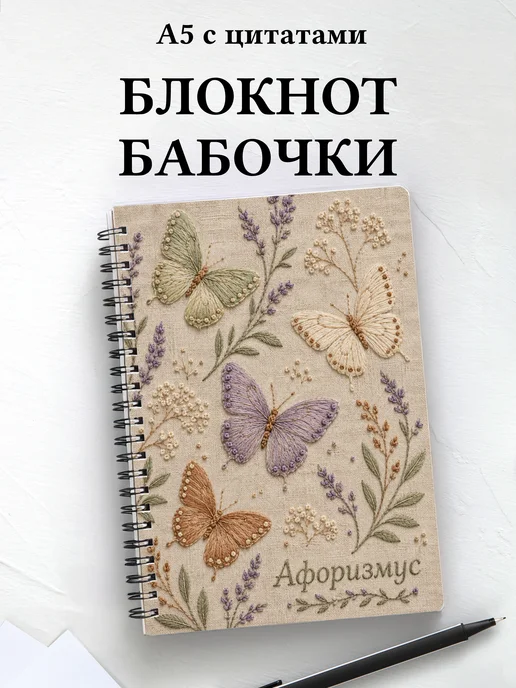 Блокнот Бабочки