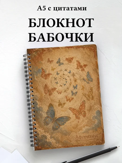 Блокнот Бабочки