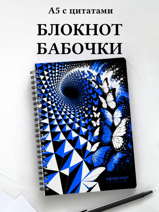 Блокнот Бабочки