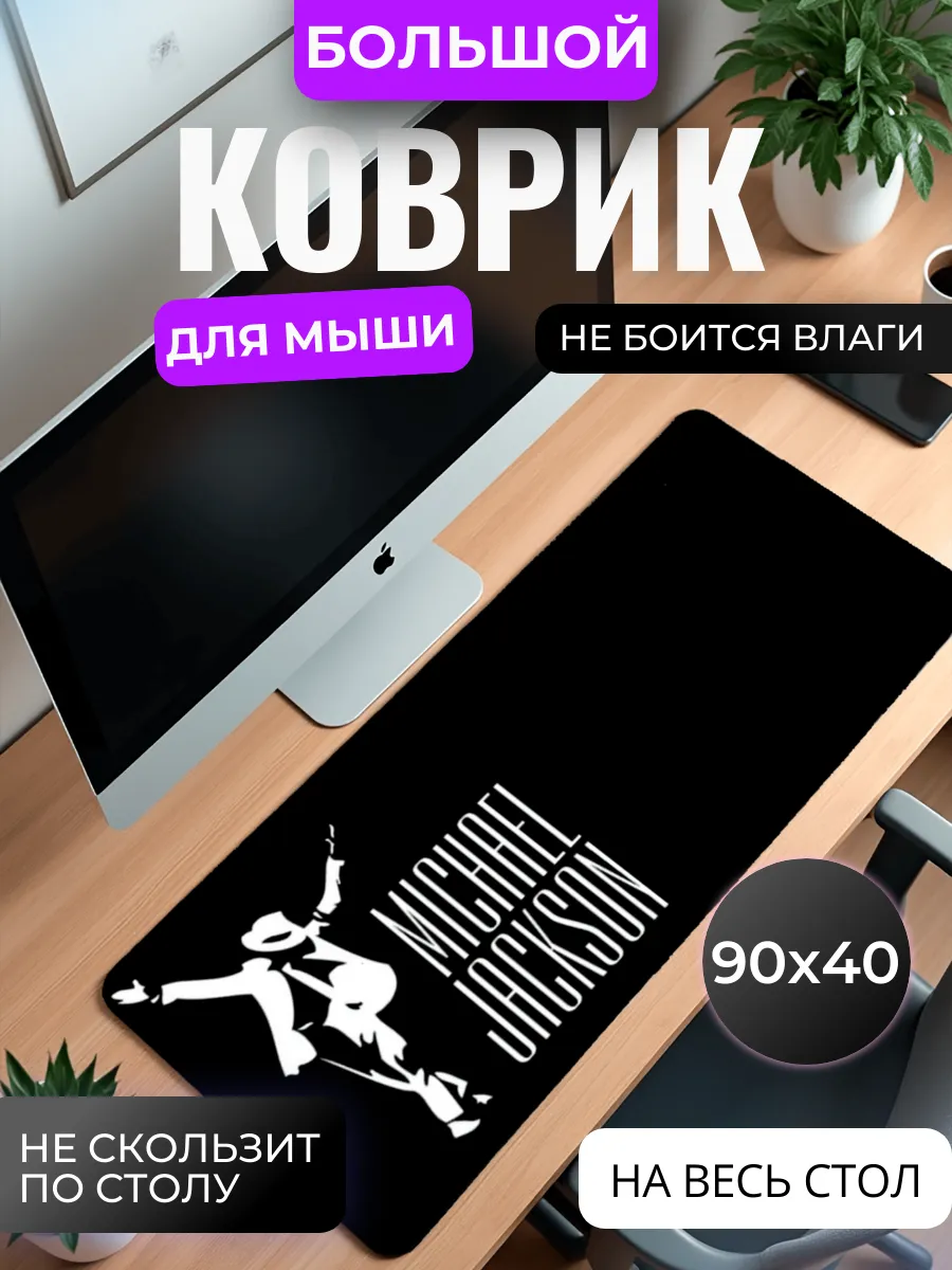 Коврик для мыши "Michael Jackson"