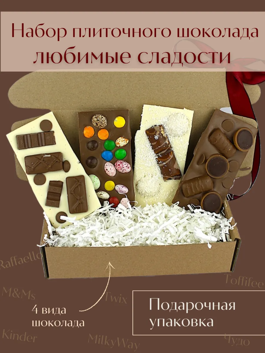 Набор больших шоколада с начинками в подарок