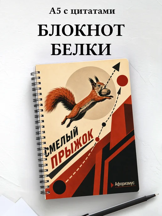 Блокнот Белки