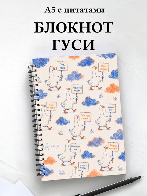 Блокнот Гуси