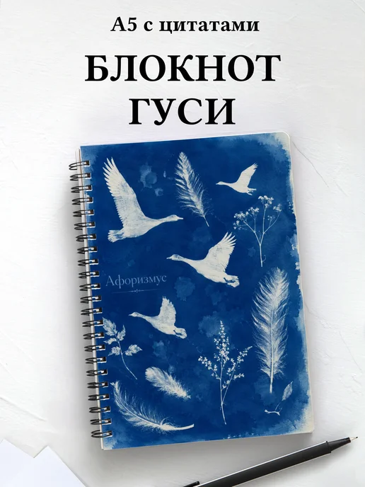 Блокнот Гуси
