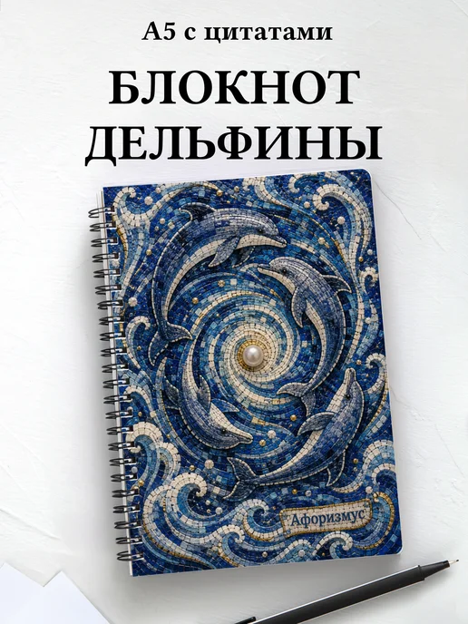 Блокнот Дельфины