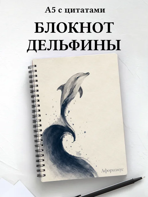 Блокнот Дельфины