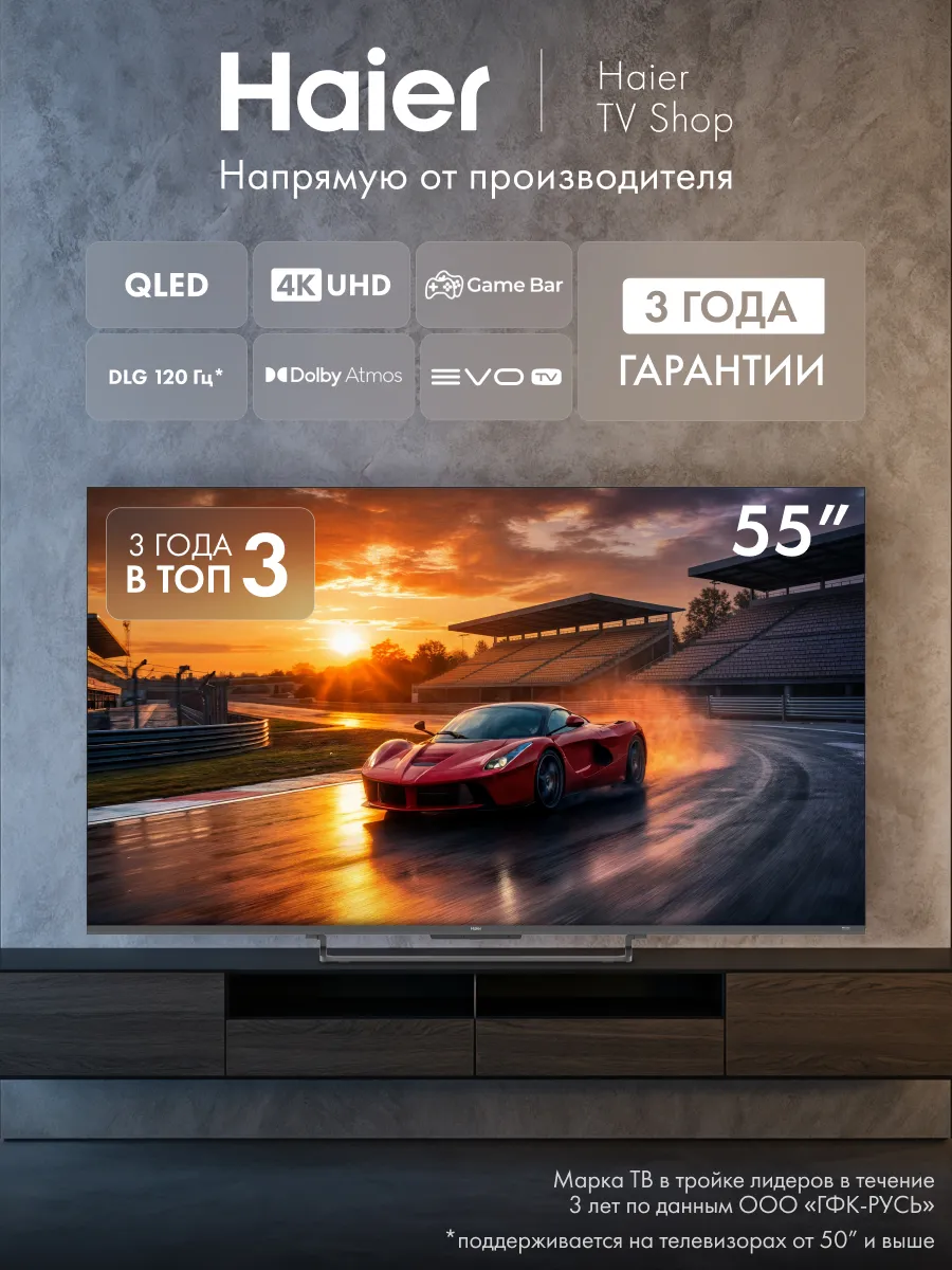 Haier Телевизор 55 QLED S85, 4K UHD