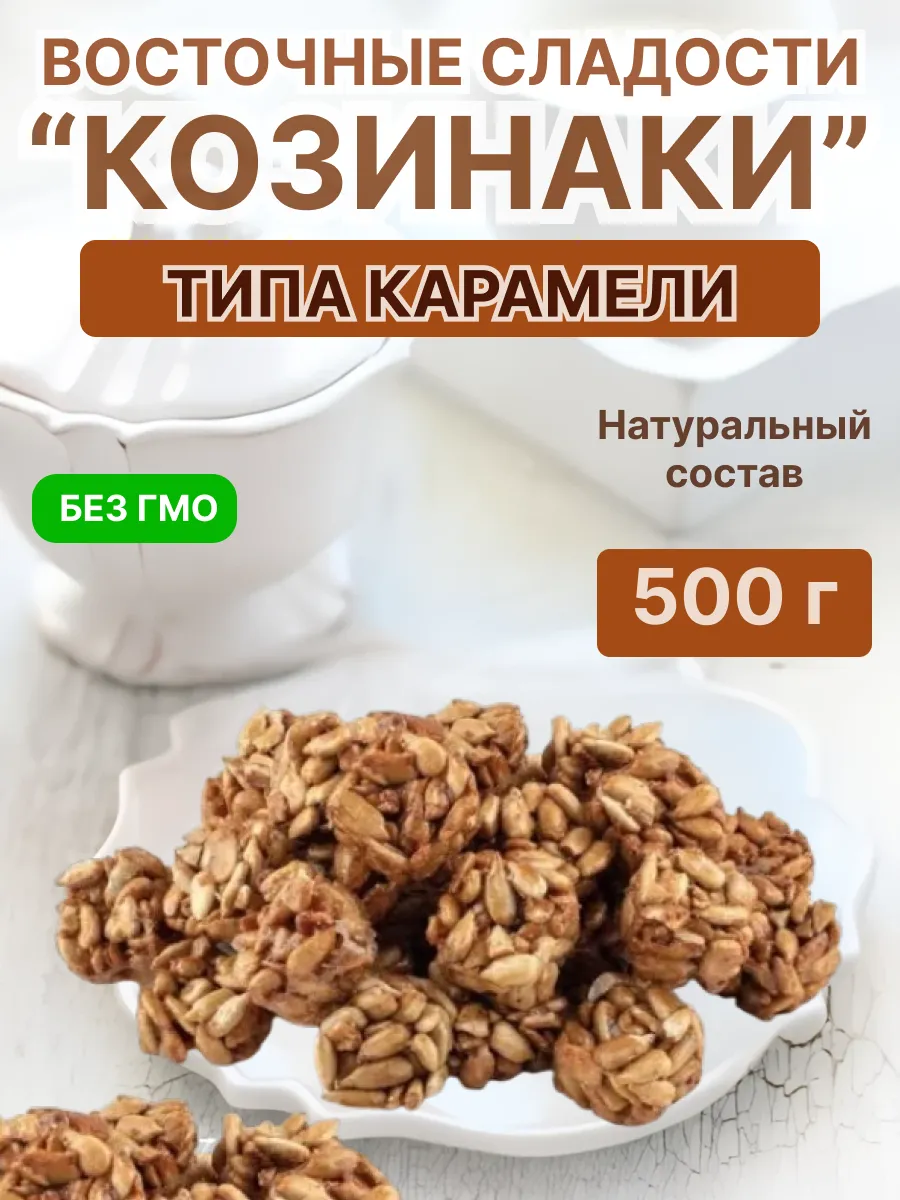 Козинаки из подсолнечника 500 гр