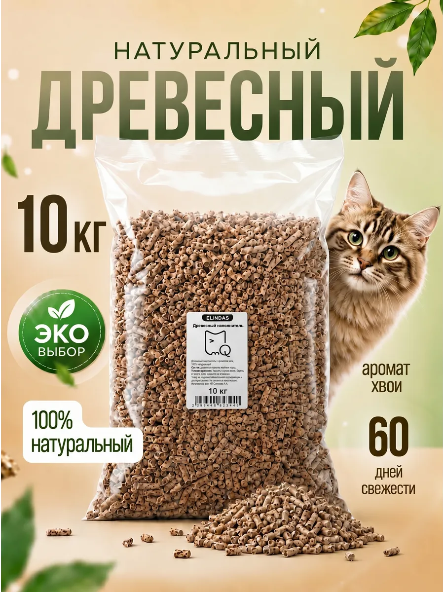 Древесный наполнитель для кошачьего туалета 10 кг