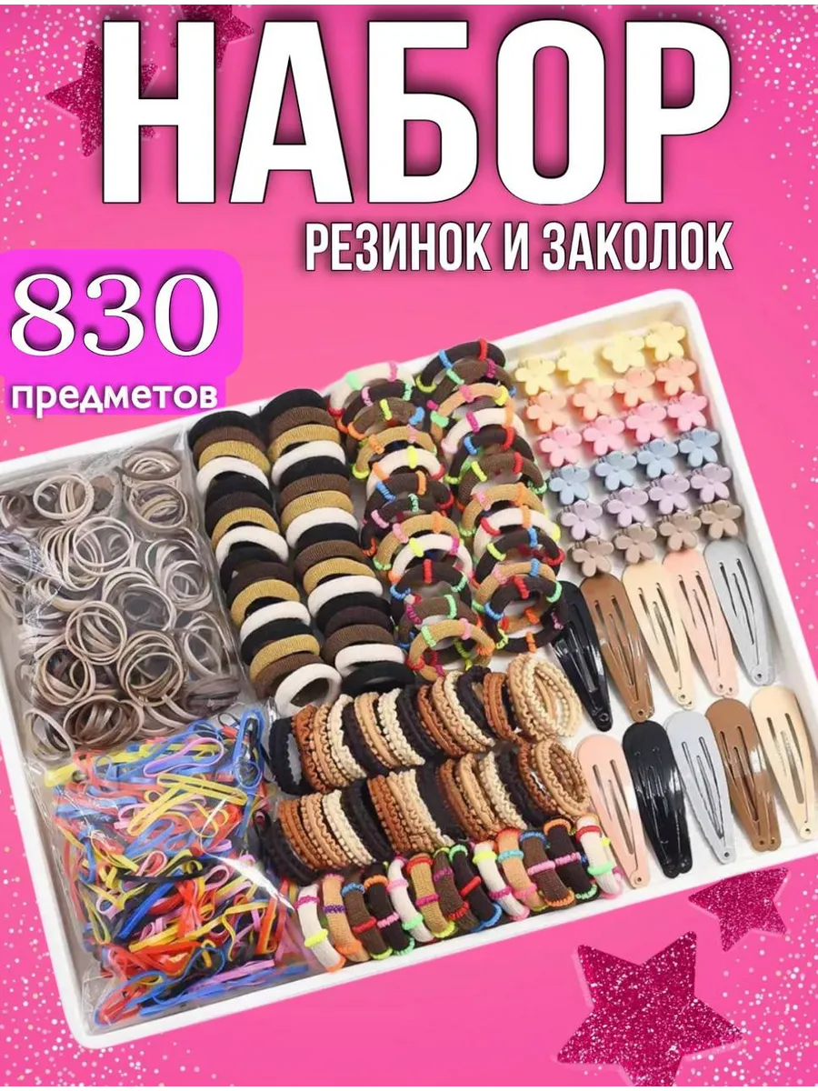 Набор резинок и заколок