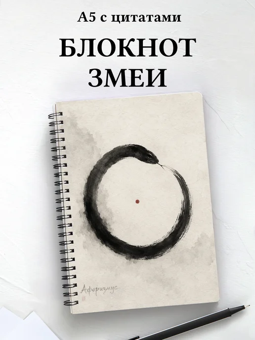 Блокнот Змеи