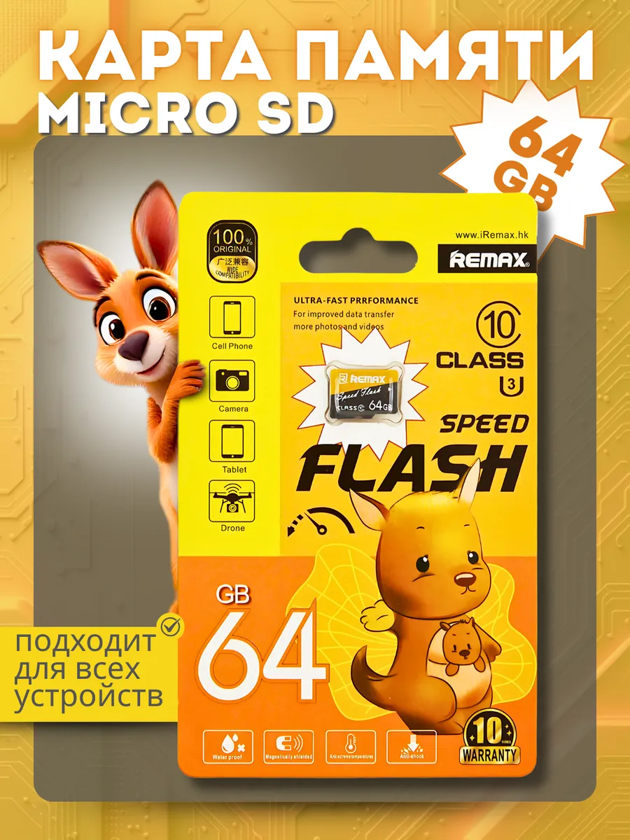 MicroSDXC карта памяти Remax 64 Гб Class 10