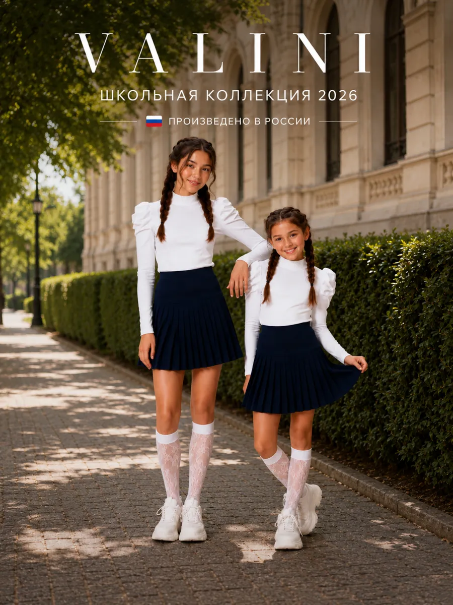 Юбка плиссе школьная