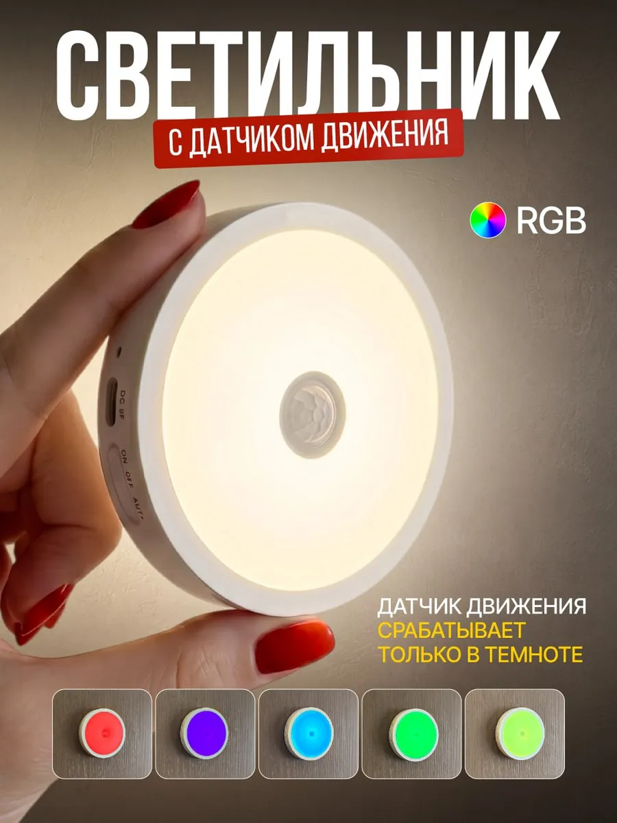 Светильник с датчиком движения