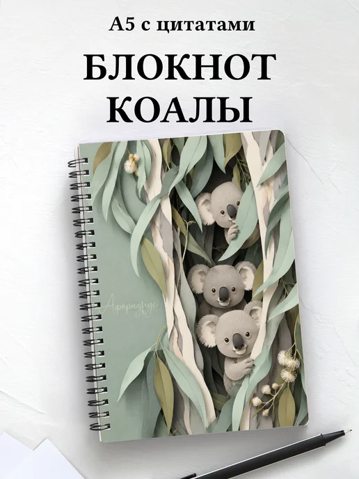 Блокнот Коалы