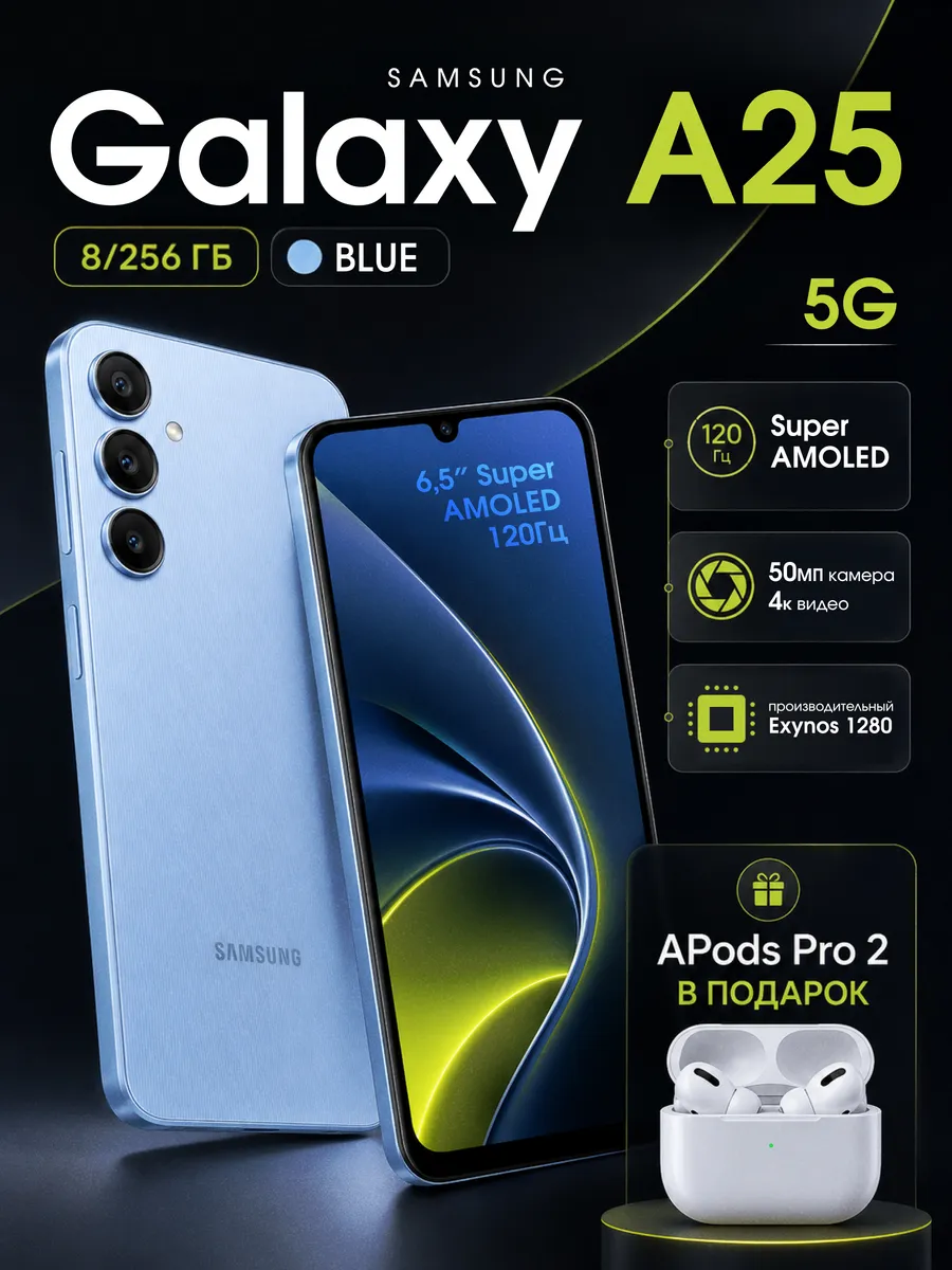 Смартфон Sаmsung Galaxy A25 8/256 ГБ голубой + APods Pro 2