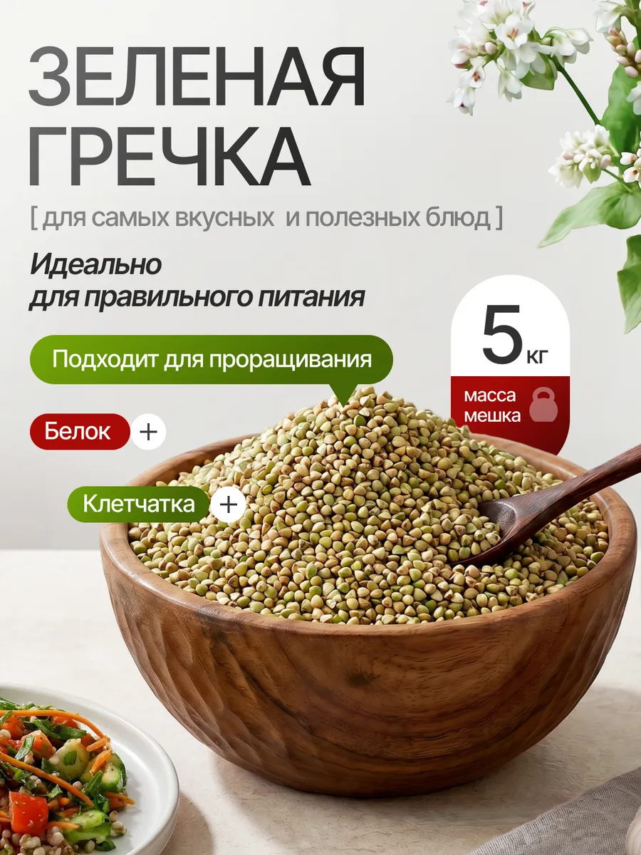 Зеленая гречка 5 кг